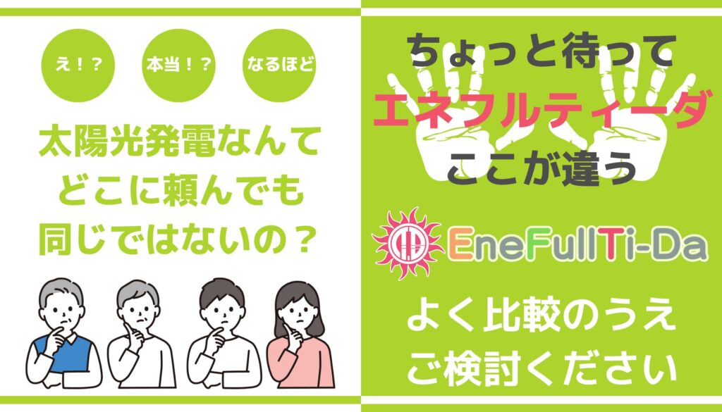 ここが違う！比較ください！